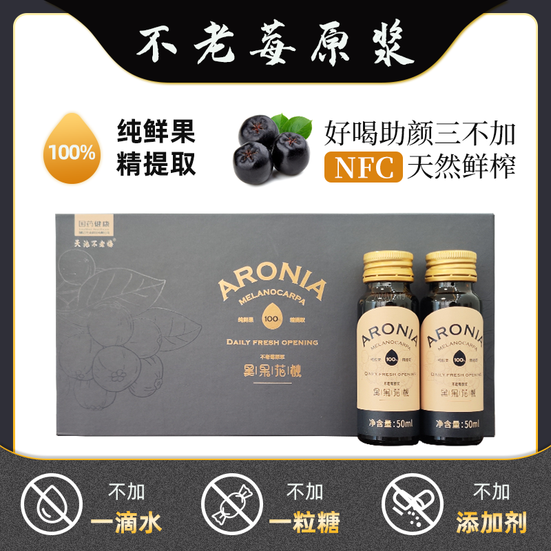 不老莓原液 500ml（50mlx10瓶）